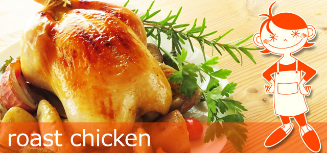 丸鶏のローストチキンのレシピ、イメージ画像
